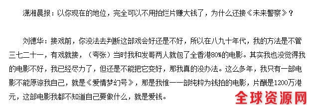 为何这部烂片让刘德华无法原谅自己