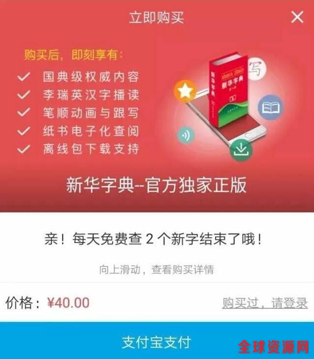 新华字典APP上线：一天免费查俩字继续用付40块