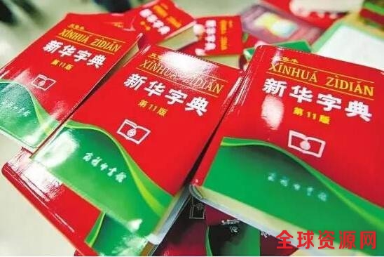 新华字典APP上线：一天免费查俩字继续用付40块