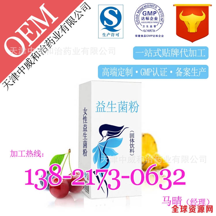女性益生菌粉