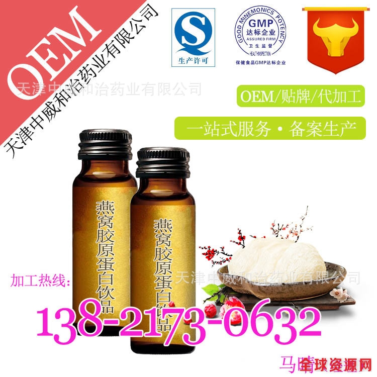 燕窝蛋白饮品