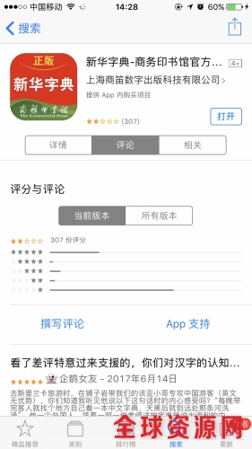 《新华字典》APP目前评分仅为两颗星