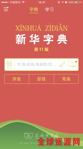 《新华字典》APP