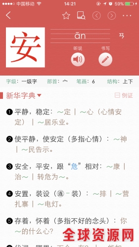 《新华字典》APP完整收录《新华字典》(第11版)纸版全部内容