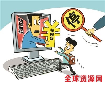 三部委出手整治校园贷：网贷平台一律暂停校园贷