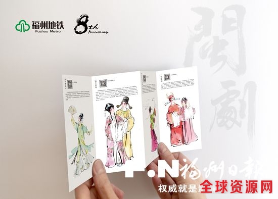 “闽剧”主题地铁纪念卡册20日起发售 售价100元