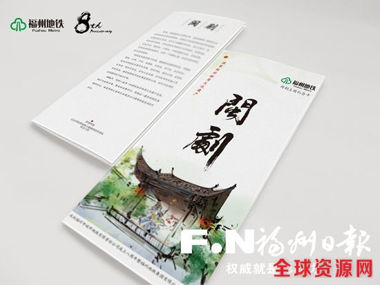 “闽剧”主题地铁纪念卡册20日起发售 售价100元
