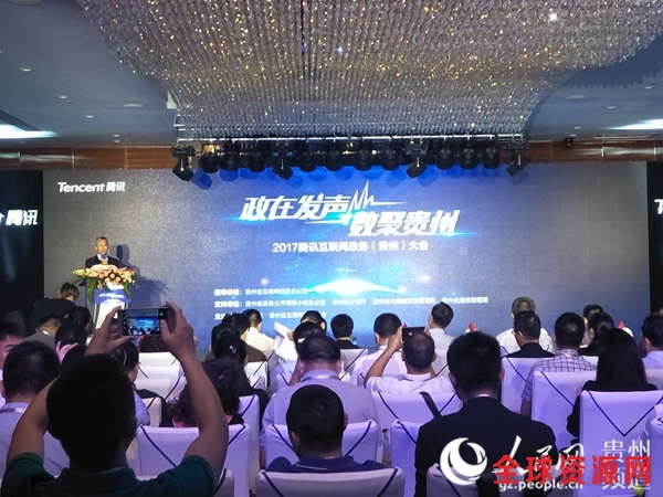 图为“政在发声·数聚贵州”—2017腾讯互联网政务(贵州)大会现场。周春花摄