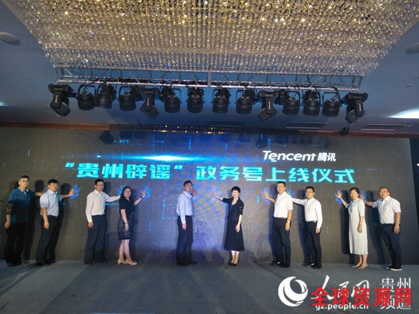 图为“贵州辟谣” 政务号上线仪式。周春花摄