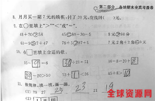 杭州明珠实验学校一年级一个班，41个学生，有11个漏做了第8题。