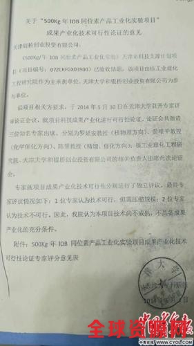 2014年6月3日，一份由天津大学科学技术发展研究院盖章的意见称，该技术尚不成熟。中国青年报·中青在线记者 刘万永/摄