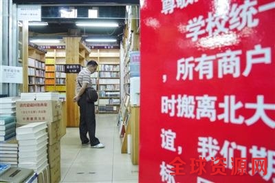 “北大最后实体书店去留”追踪：老店“野草”告别