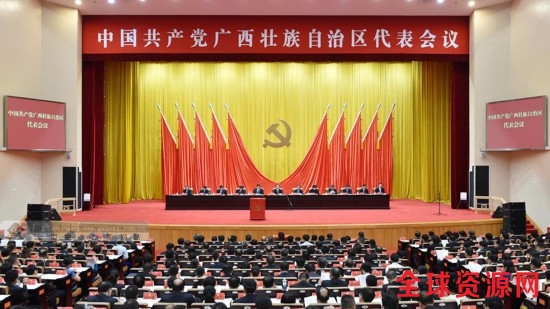 中国共产党广西壮族自治区代表会议召开