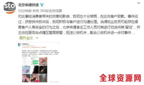 北京申通快递服务有限公司官方微博