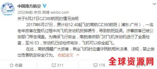 中国南方航空官方微博截图
