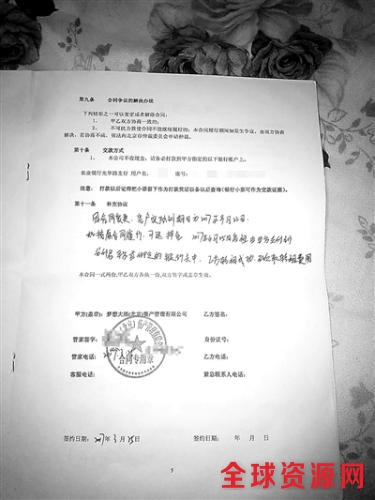 李娜与中介的合同中提到了分付君供图/李娜 李娜与中介的合同中提到了分付君供图/李娜