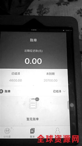 李娜的分付君账单显示还有20700元未到期