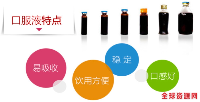 口服液特点