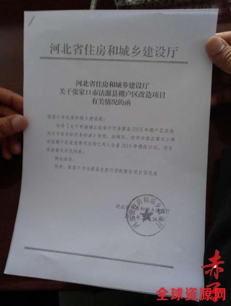 [转载]河北张家口市沽源县棚户区改造被指“明修栈道暗度陈仓”