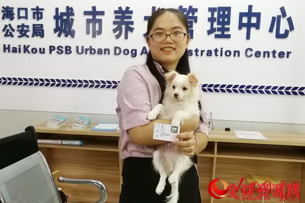 海口市民吴女士第一个为爱犬领到新版养犬登记证