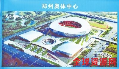 郑州奥体中心明年底投用 一场两馆类似鸟巢的设计