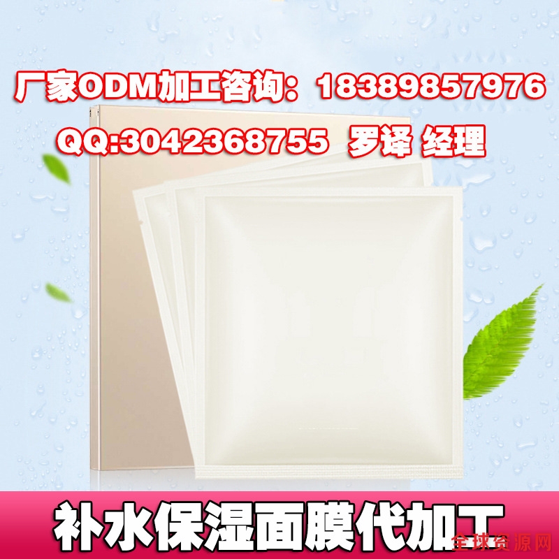 补水保湿面膜代加工