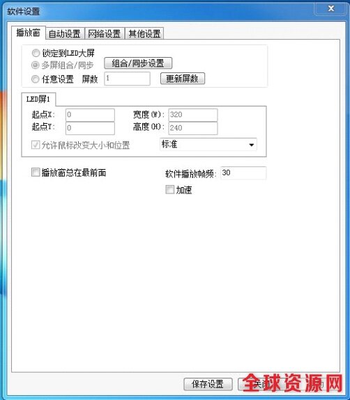 P2.5LED显示屏控制卡软件参数显示区域设置