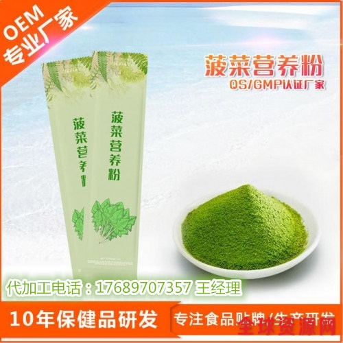 菠菜营养粉固体饮料代加工.jpg