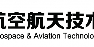 中国国际工业博览会-航空航天技术展（CAATS）