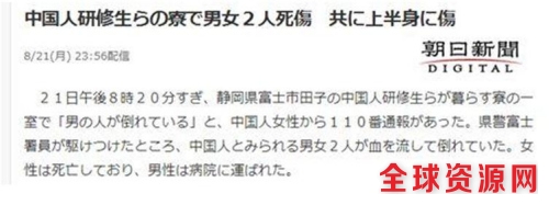 资料图：2017年8月21日，两名中国研修生在日遇袭 宿舍内被砍1死1伤 。