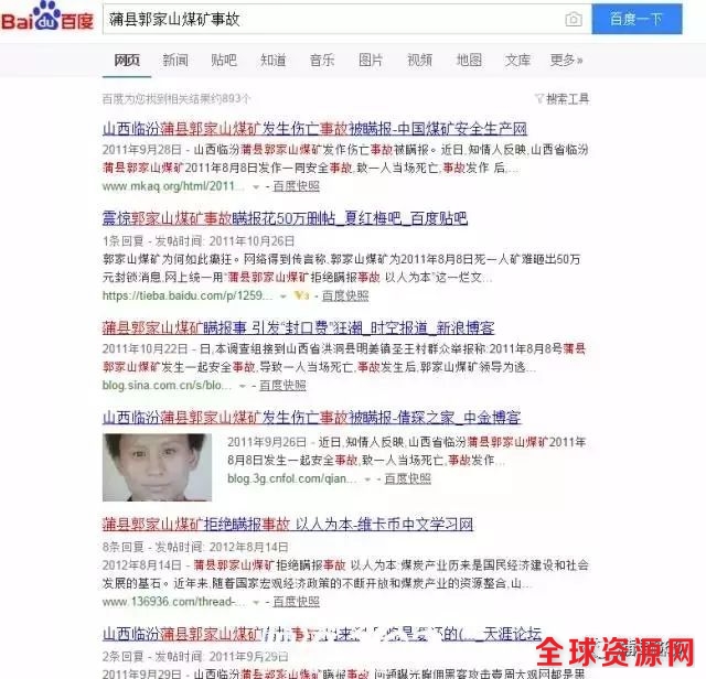 [转载]蒲县宏源集团下辖郭家山煤矿连续发生多起事故均瞒报