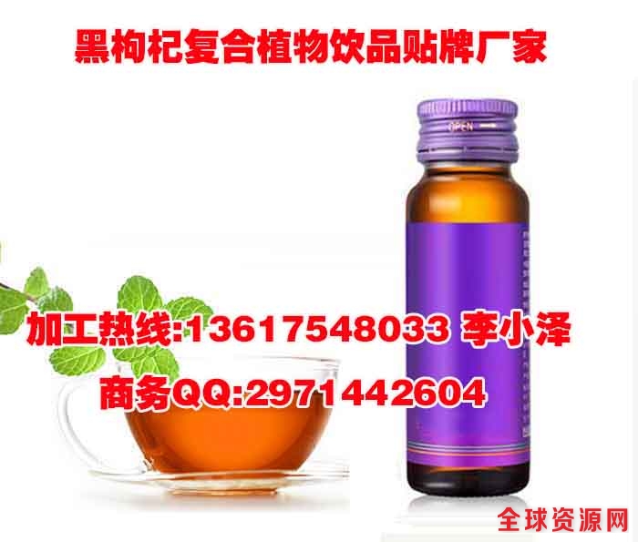 黑枸杞复合植物饮品贴牌厂家.jpg