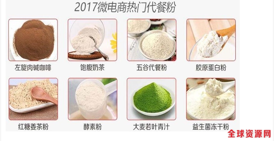 1505994605602022986.jpg 2017微点热门代餐粉.jpg