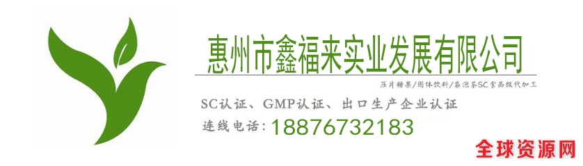 惠州鑫福来.jpg