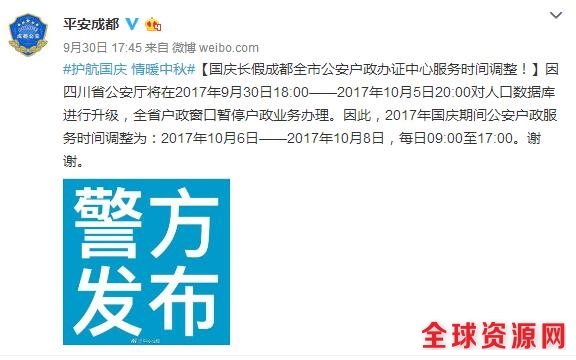 成都市公安局官方微博“平安成都”截图。