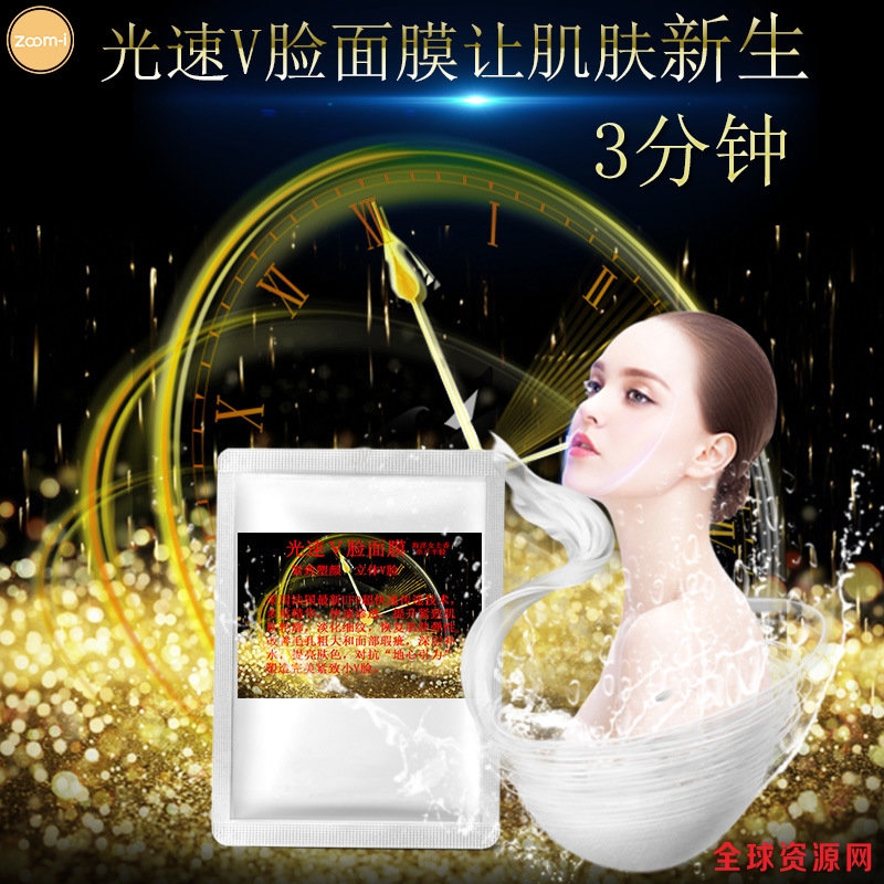 光速V脸面膜首图1