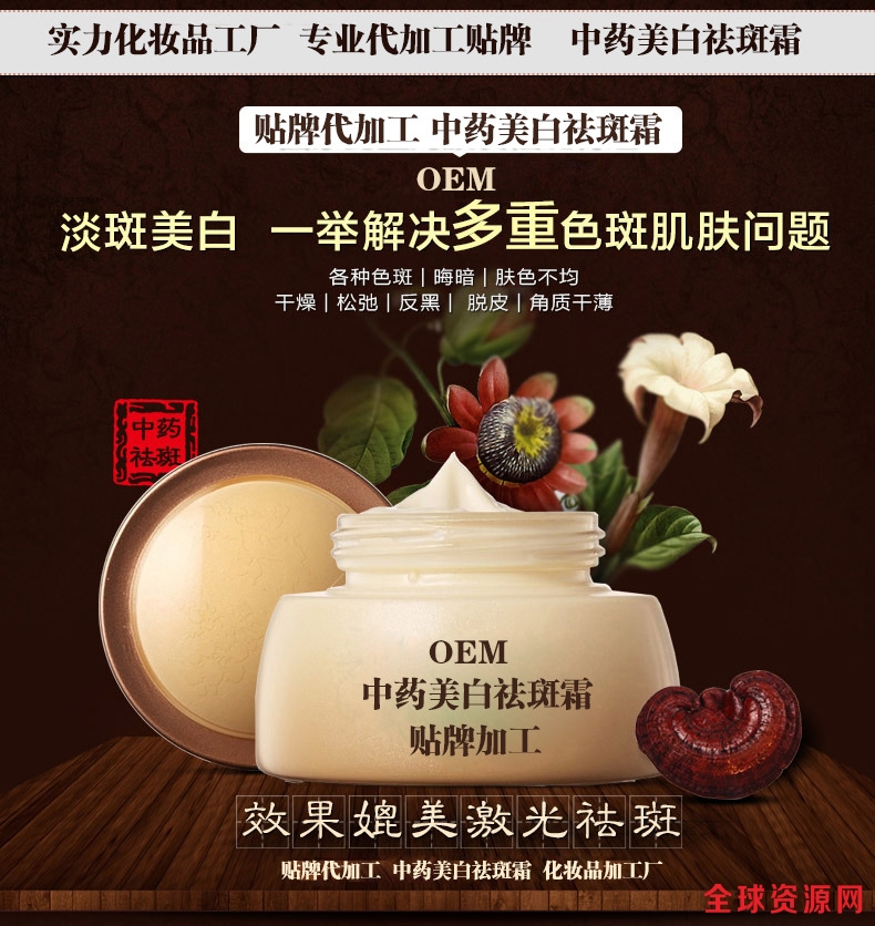 美白祛斑霜oem美白祛斑霜贴牌代加工无暇净颜美白祛斑霜精华懒