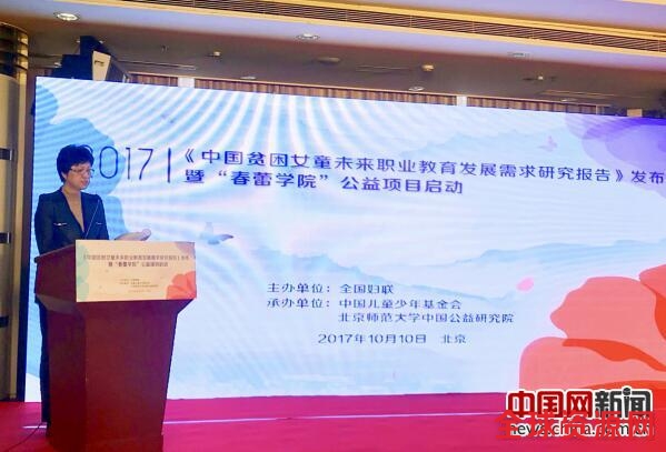 《中国贫困女童未来职业教育发展需求研究报告》发布