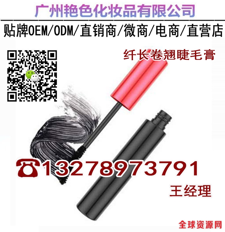 1506330290958079889.jpg 13278973791纤长卷翘睫毛膏加工.jpg