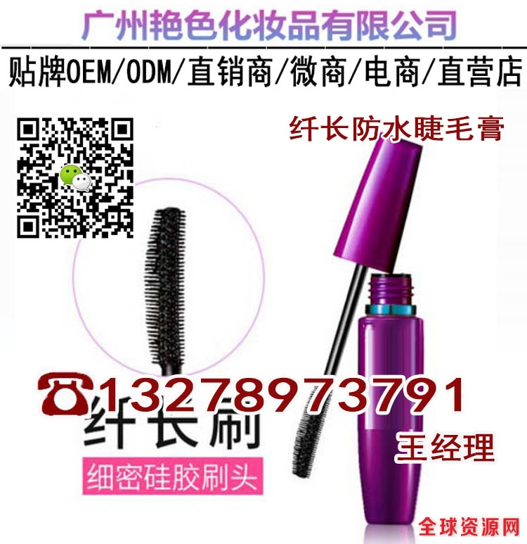 1506329719648000406.jpg 13278973791纤长防水睫毛膏.jpg