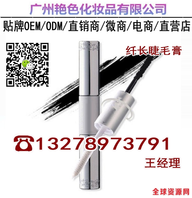 13278973791纤长睫毛膏加工.jpg