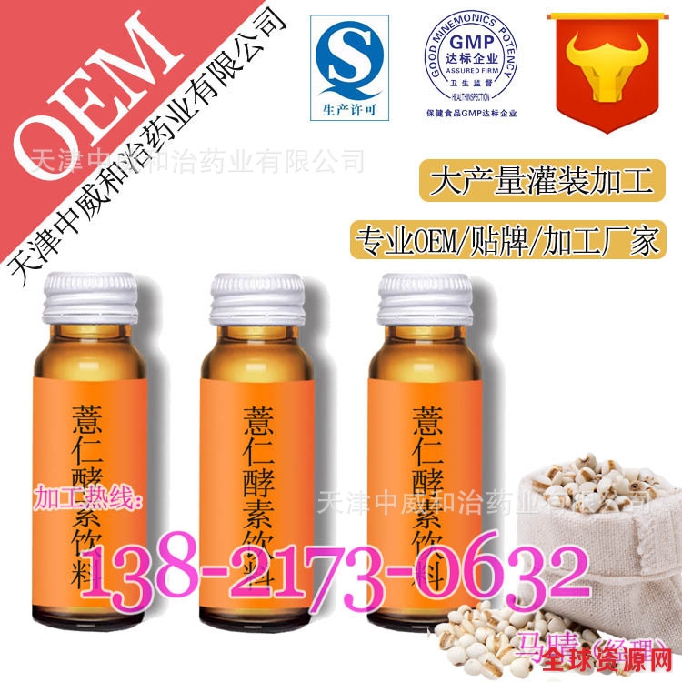 薏仁酵素饮料加工