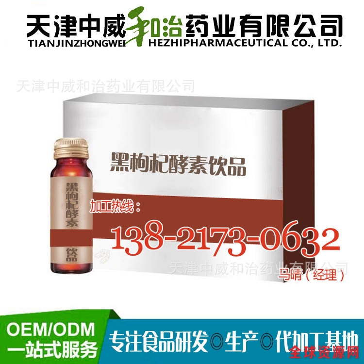 黑枸杞酵素饮品