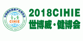 2018第23届健博会暨【北京】中医药大健康产业博览会