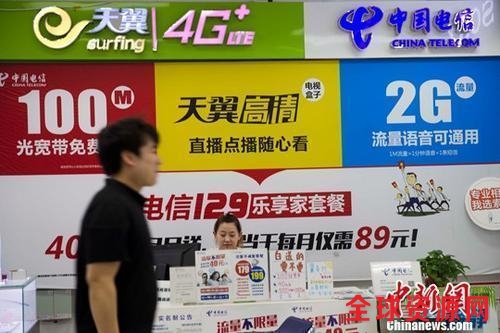 资料图：中国电信柜台。中新社记者 张云 摄