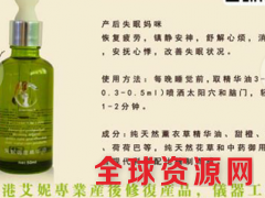 香港艾妮失眠调理精华油图3
