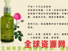 香港艾妮温宫散寒精华油图2