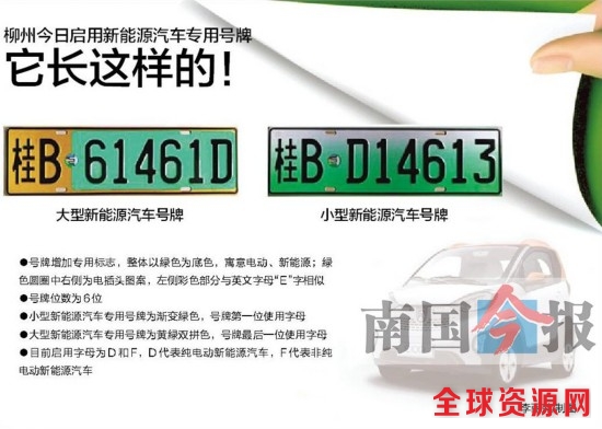 柳州20日起启用新能源汽车专用号牌 可互联网选号