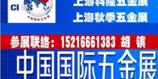 2018中国国际五金展_上海科隆国际五金展