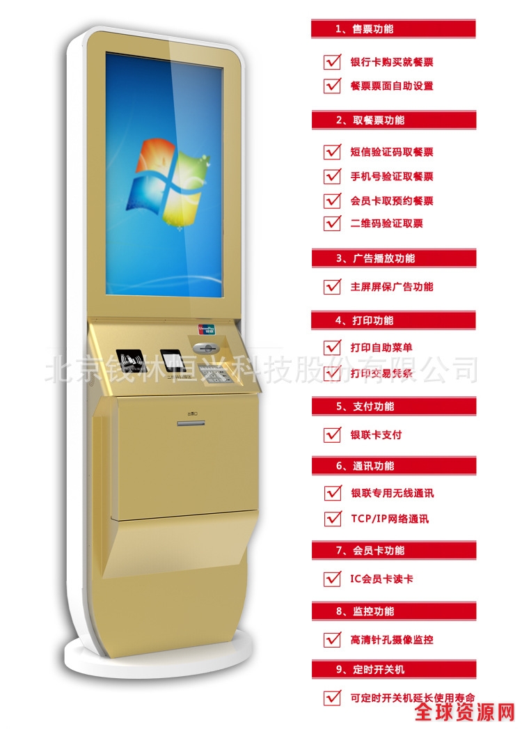 立式点餐机功能2